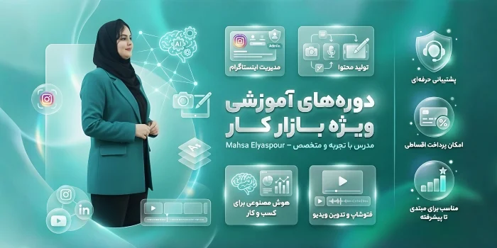 بنر دوره / پیشنهاد ویژه