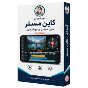 آموزش کاین مستر