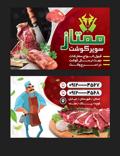 کارت ویزیت سوپر گوشت