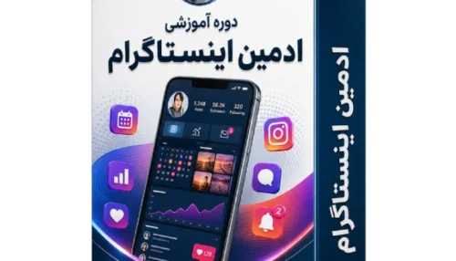 اموزش ادمین اینستاگرام