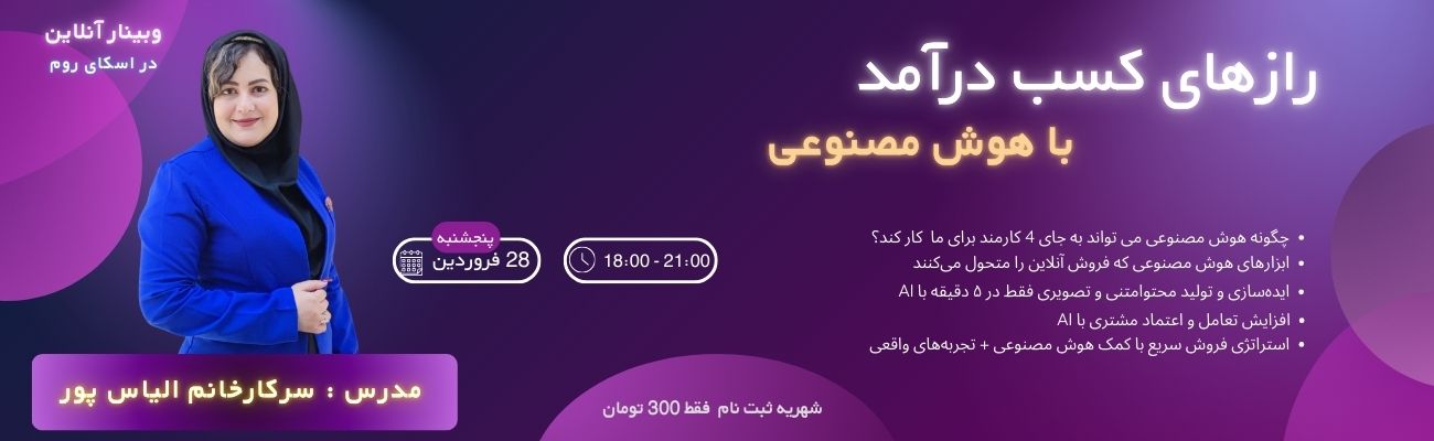 کسب درامد از هوش مصنوعی