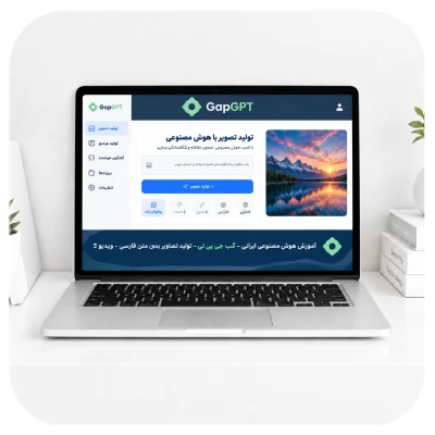 آموزش هوش مصنوعی گپ جی پی تی قسمت دوم