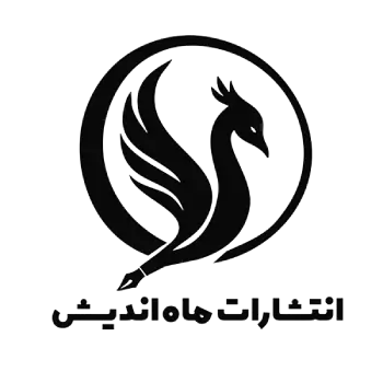 انتشارات ماه اندیش