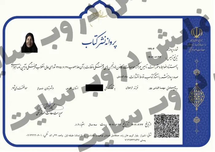 تصویر مجوز نشر کتاب انتشارات کتاب